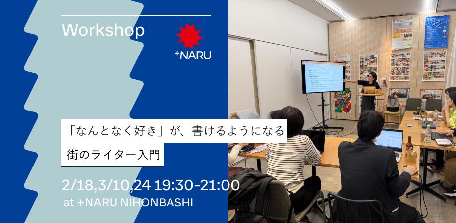 「なんとなく好き」が、書けるようになる｜街のライター入門