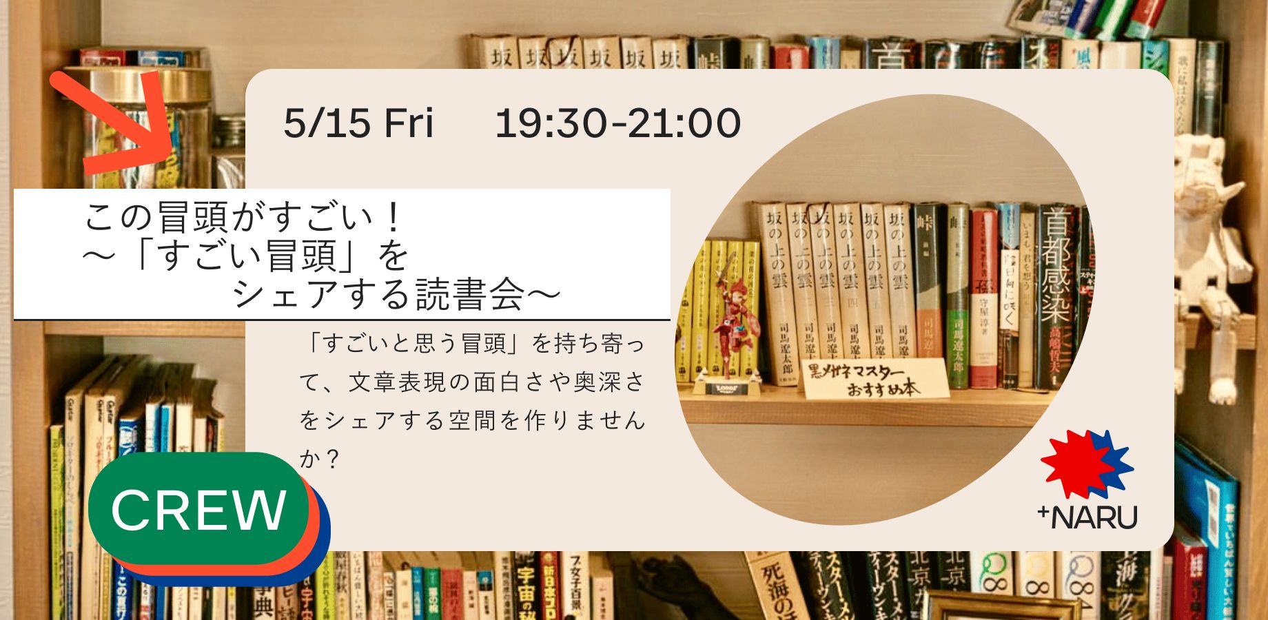この冒頭がすごい！〜「すごい冒頭」をシェアする読書会〜