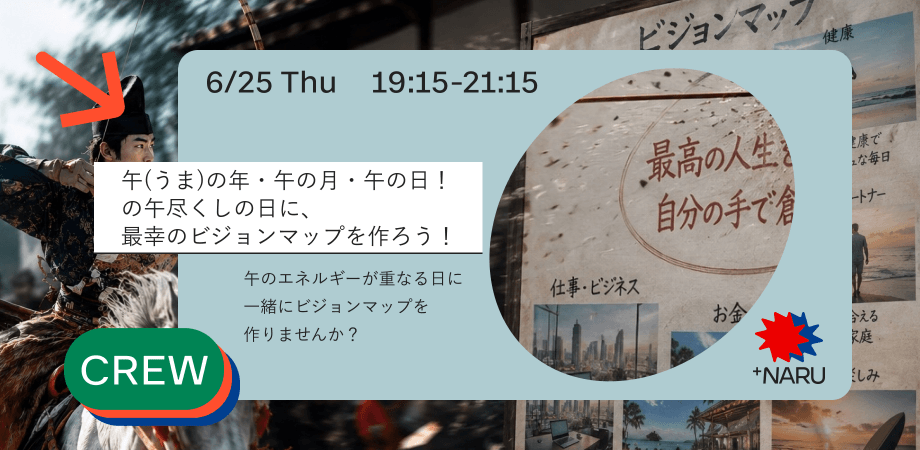 午の年・午の月・午の日！の午尽くしの日に、最幸のビジョンマップを作ろう！
