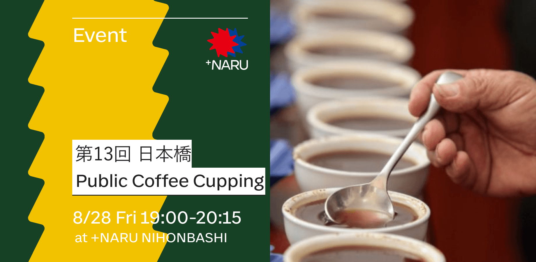 【初心者歓迎】日本橋 Public Coffee Cupping (コーヒー飲み比べ) 第13回  