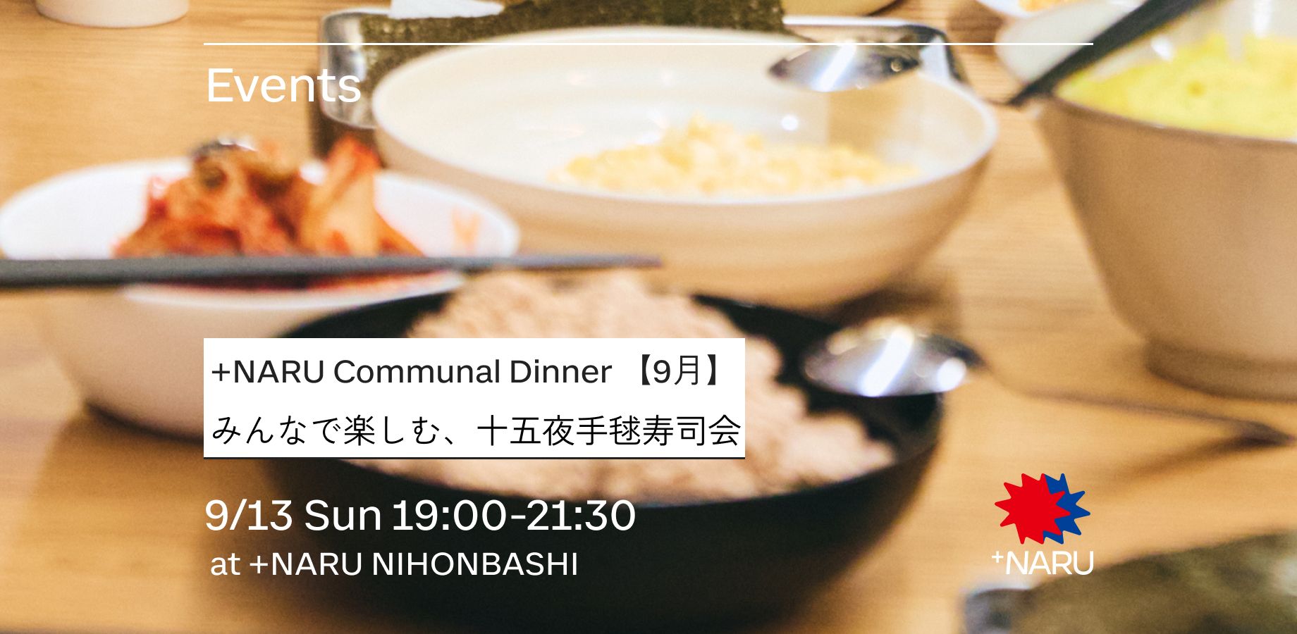 +NARU Communal Dinner 【9月】みんなで楽しむ、十五夜手毬寿司会🌕🍣