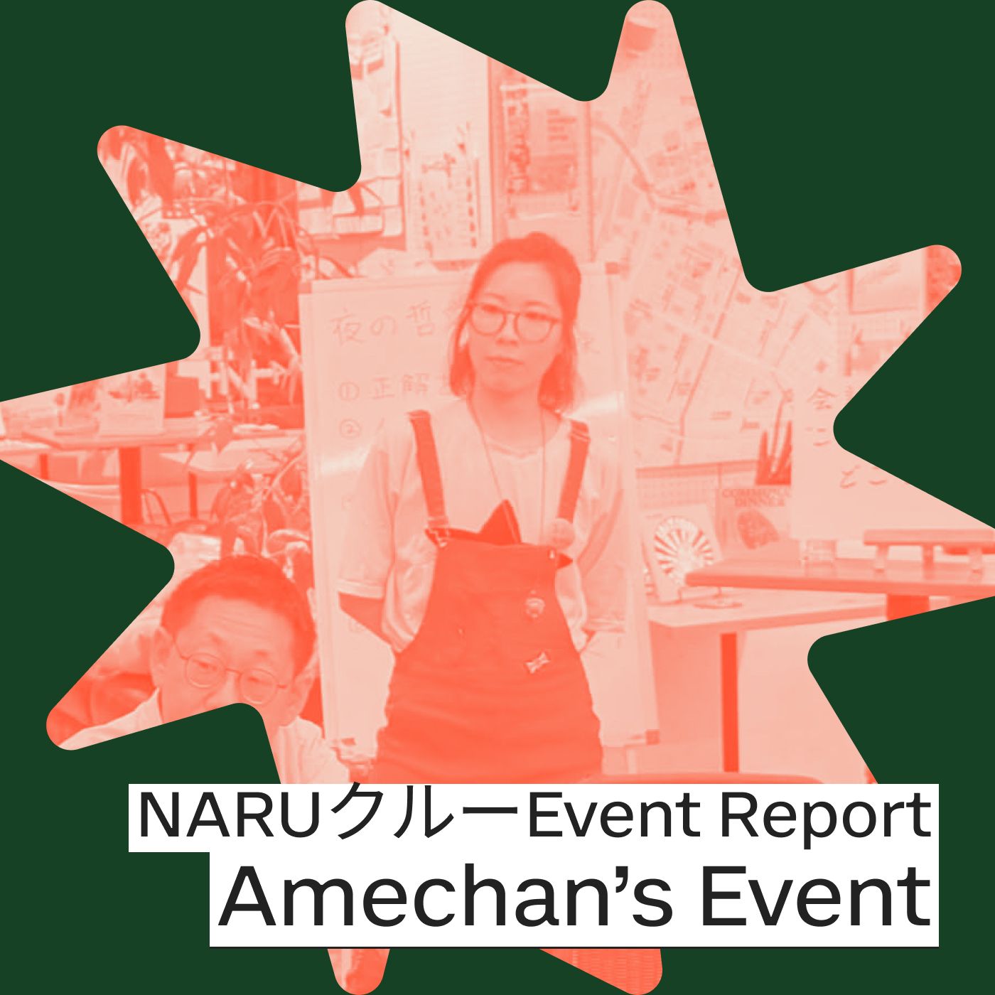 出会ったことのない自分に出会おう！夜の哲学カフェ 